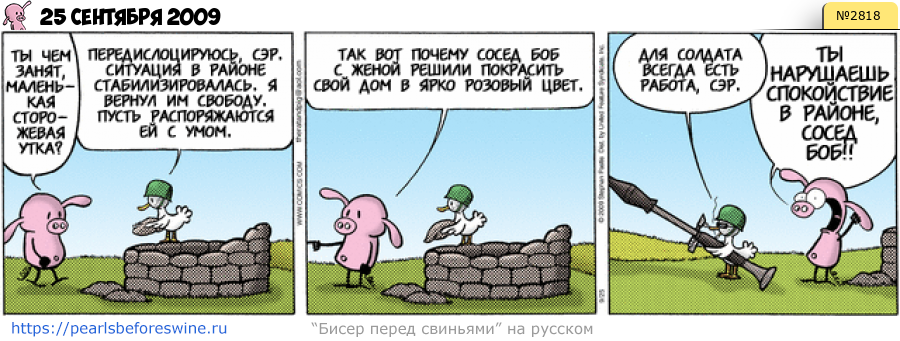 Комикс 2009-09-25