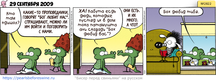 Комикс 2009-09-29