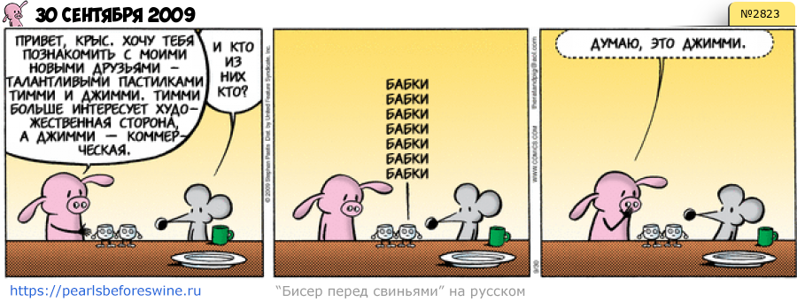 Комикс 2009-09-30