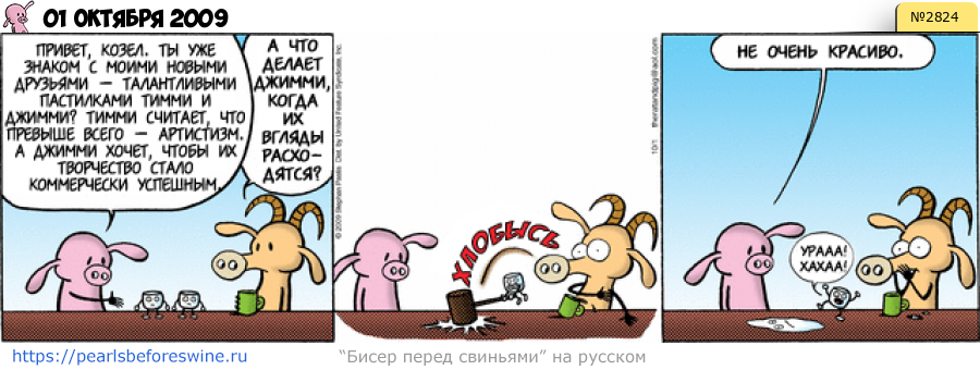 Комикс 2009-10-01