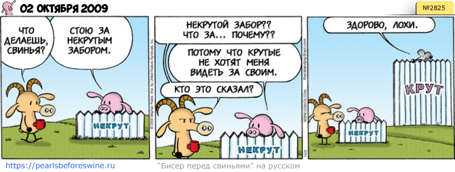 Комикс 2009-10-02