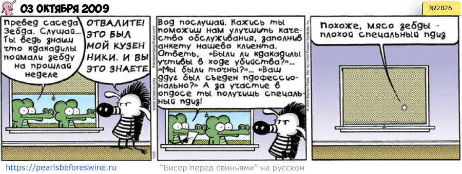 Комикс 2009-10-03