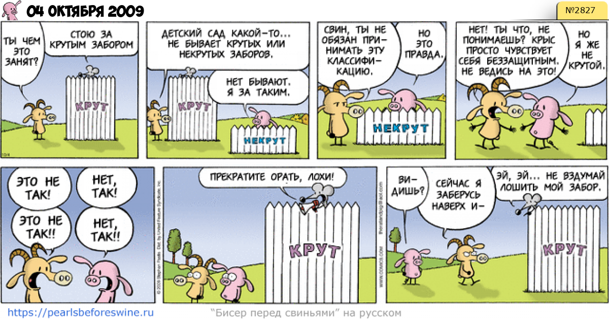 Комикс 2009-10-04