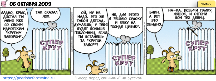 Комикс 2009-10-06