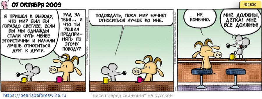 Комикс 2009-10-07