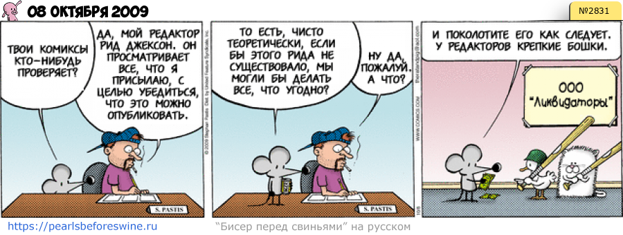 Комикс 2009-10-08