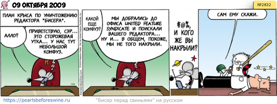 Комикс 2009-10-09