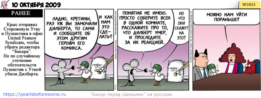 Комикс 2009-10-10