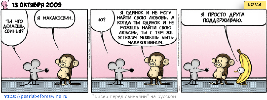 Комикс 2009-10-13