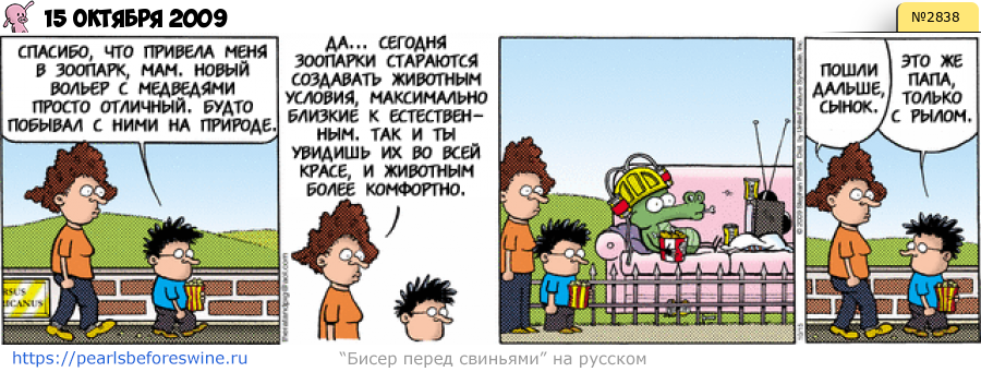 Комикс 2009-10-15
