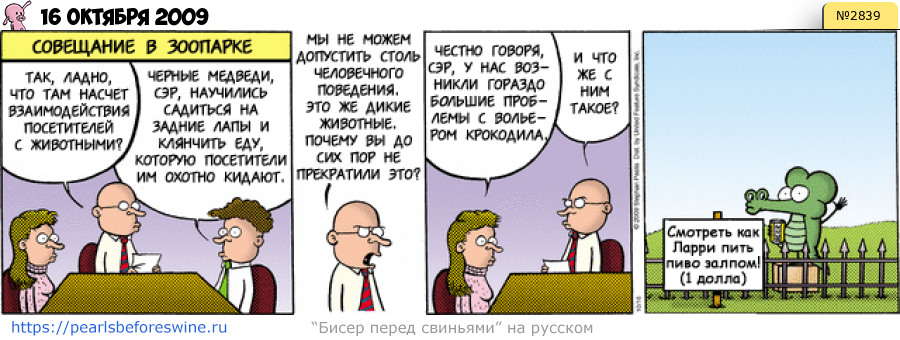 Комикс 2009-10-16