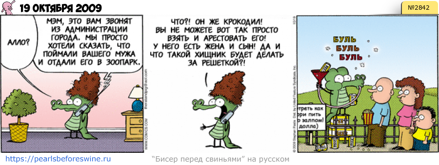 Комикс 2009-10-19