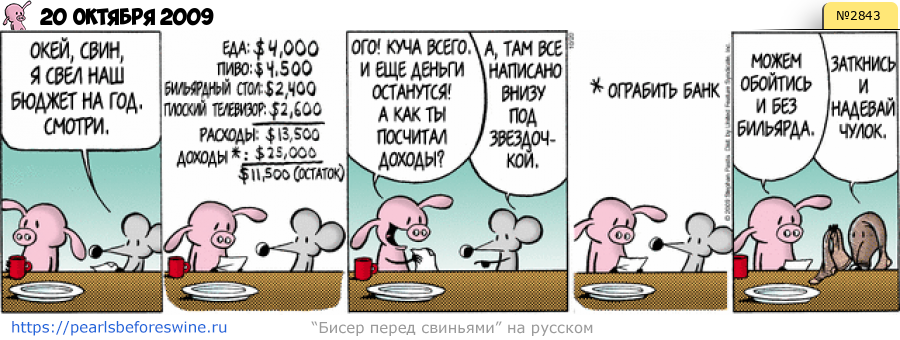 Комикс 2009-10-20