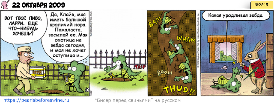 Комикс 2009-10-22