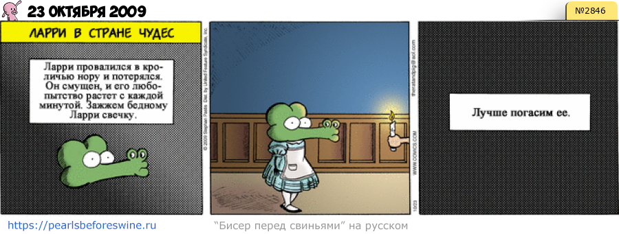 Комикс 2009-10-23