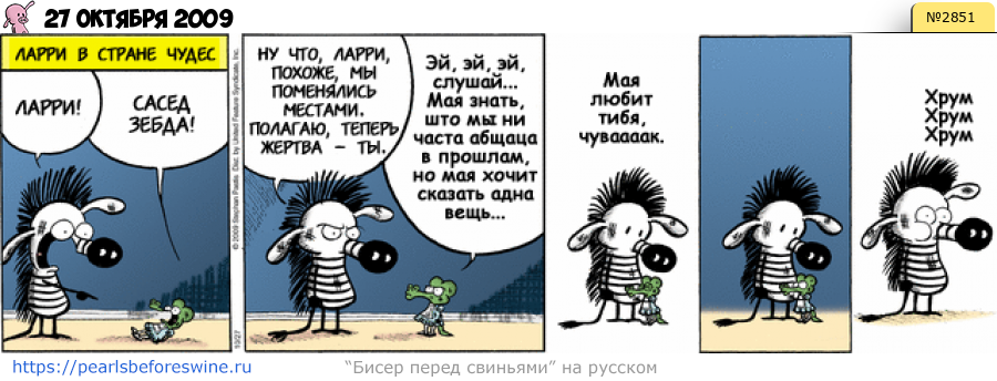 Комикс 2009-10-27