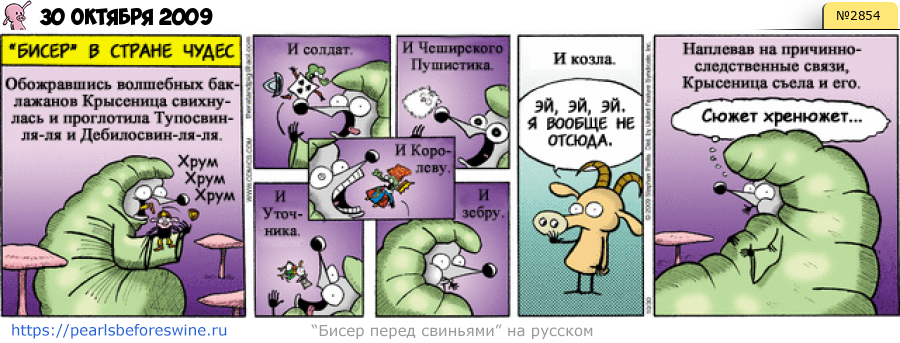 Комикс 2009-10-30