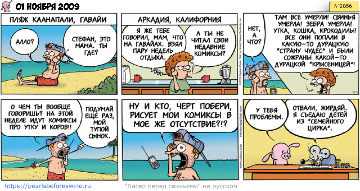 Комикс 2009-11-01