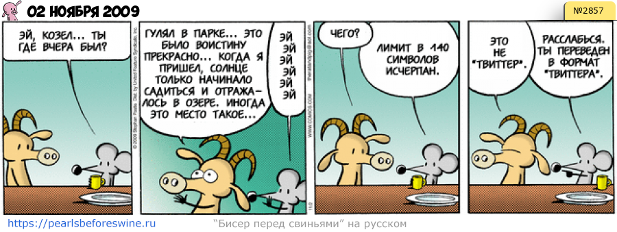 Комикс 2009-11-02