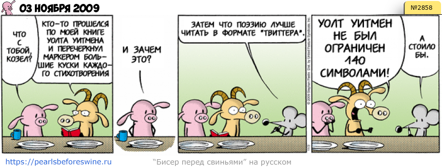 Комикс 2009-11-03