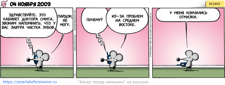 Комикс 2009-11-04