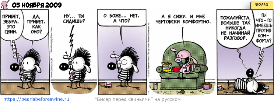 Комикс 2009-11-05