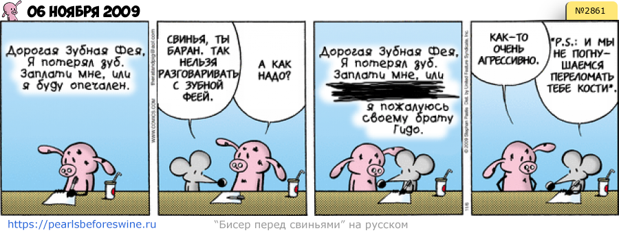 Комикс 2009-11-06