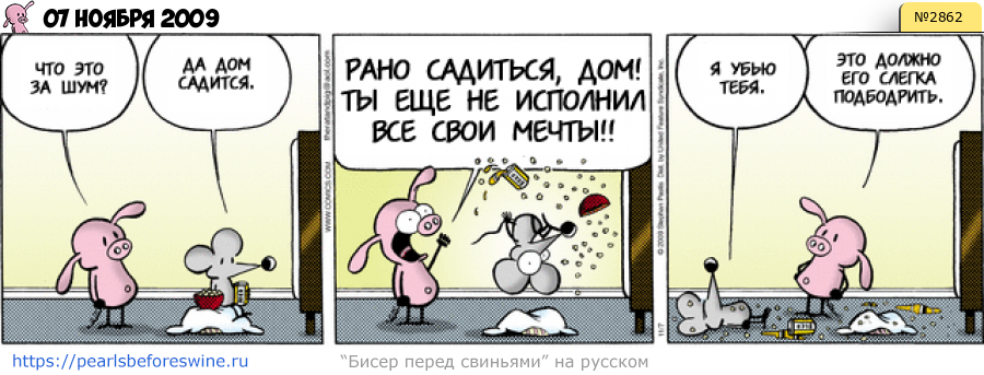Комикс 2009-11-07