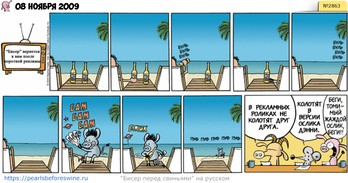 Комикс 2009-11-08