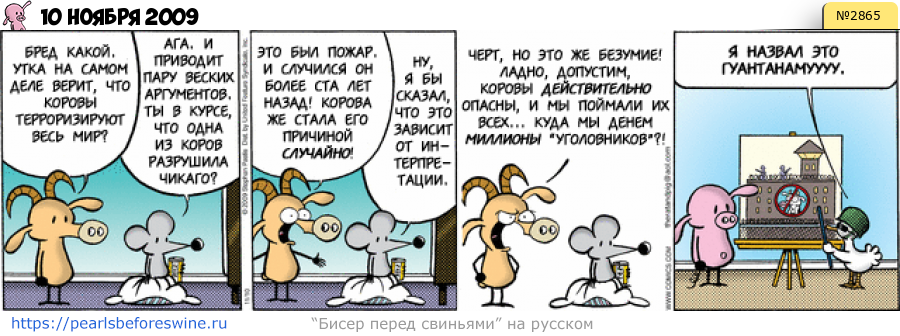Комикс 2009-11-10