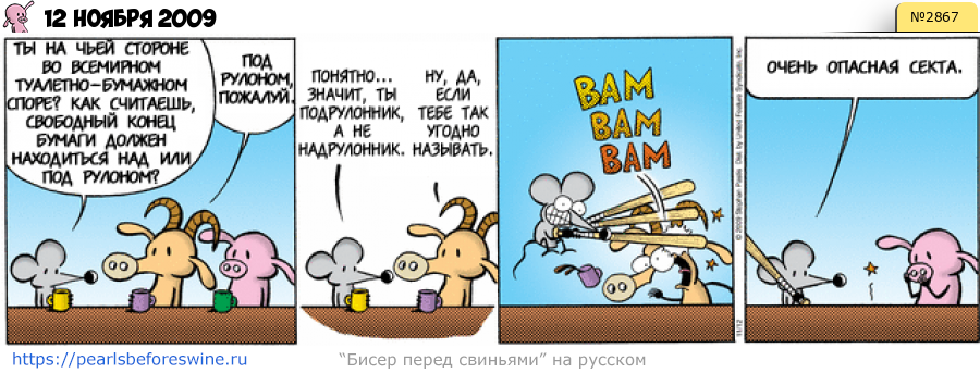 Комикс 2009-11-12