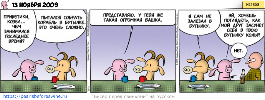 Комикс 2009-11-13