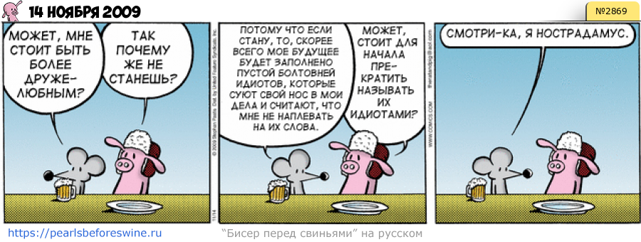 Комикс 2009-11-14
