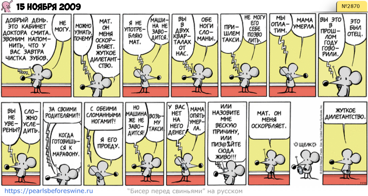 Комикс 2009-11-15