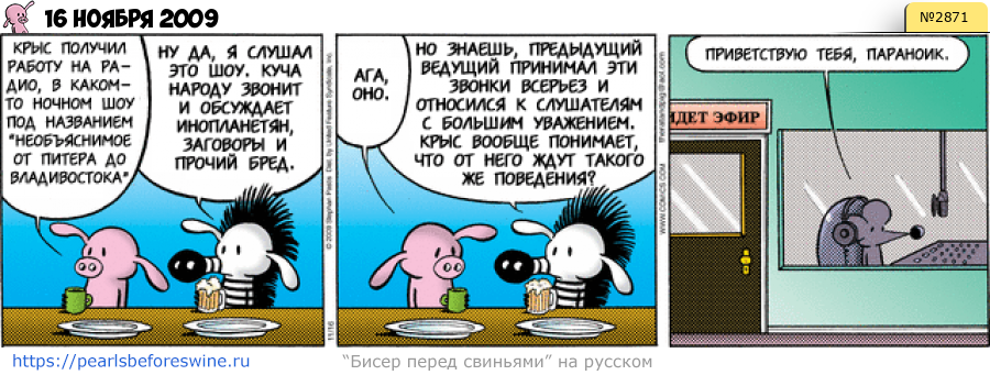 Комикс 2009-11-16