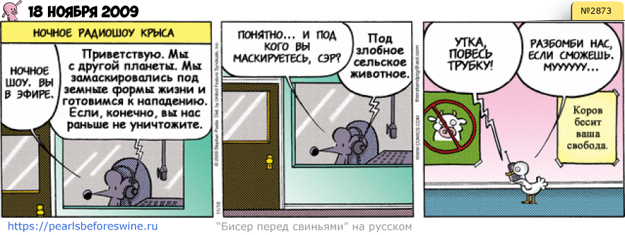 Комикс 2009-11-18