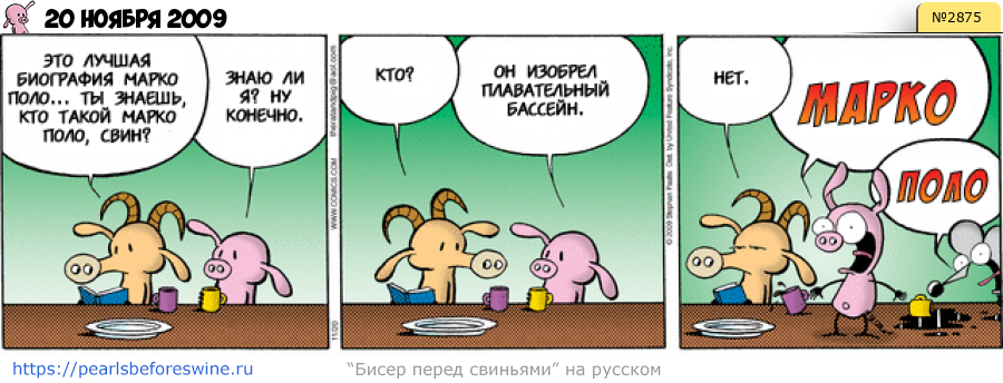 Комикс 2009-11-20