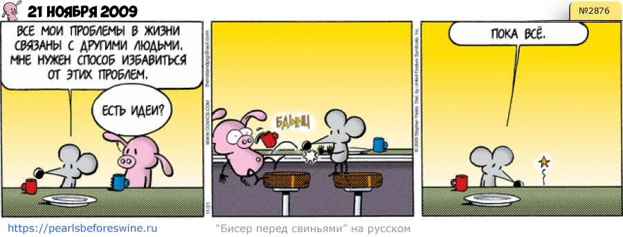 Комикс 2009-11-21