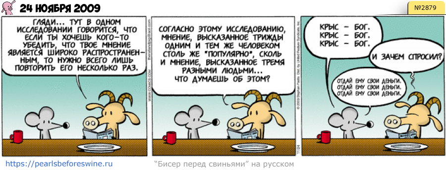 Комикс 2009-11-24
