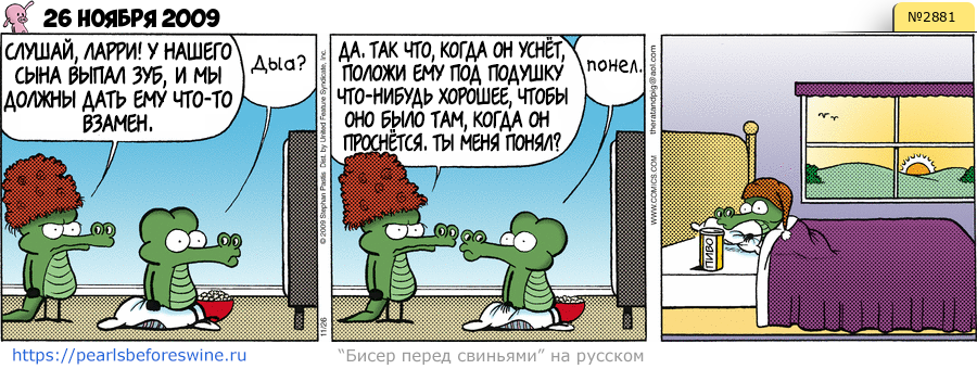 Комикс 2009-11-26