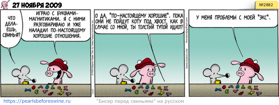 Комикс 2009-11-27