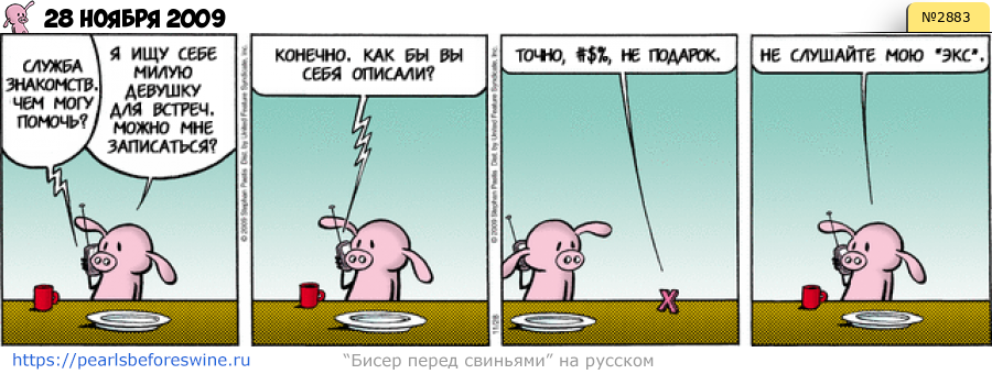 Комикс 2009-11-28