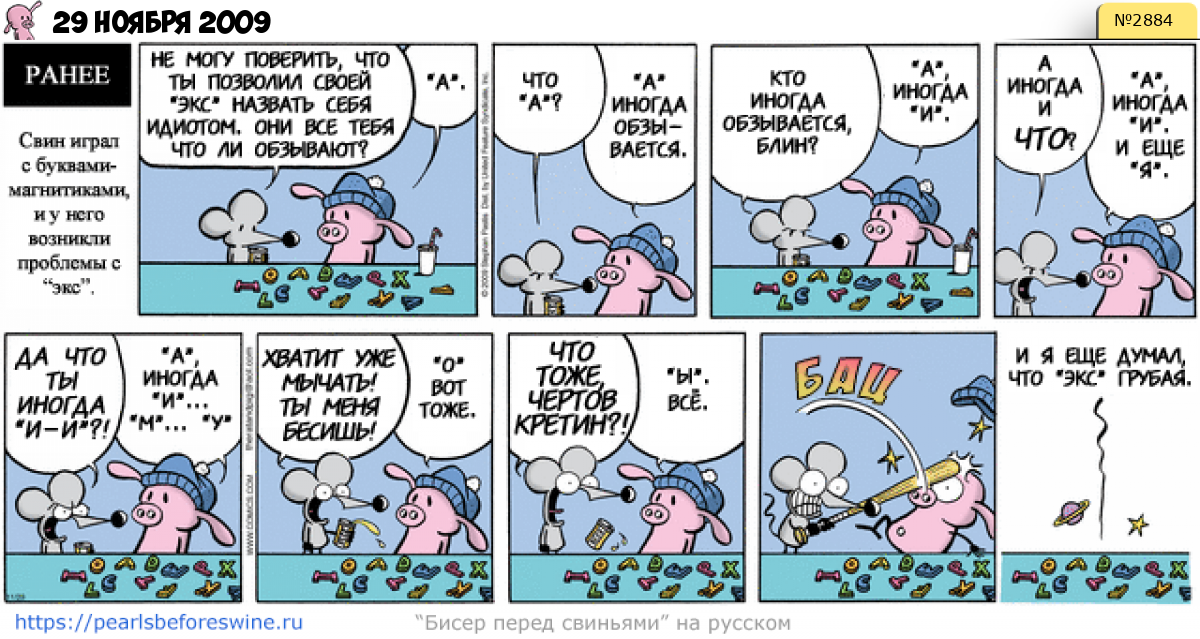 Комикс 2009-11-29