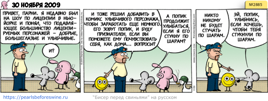 Комикс 2009-11-30