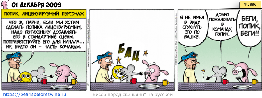 Комикс 2009-12-01