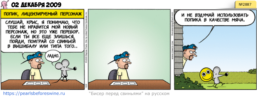 Комикс 2009-12-02