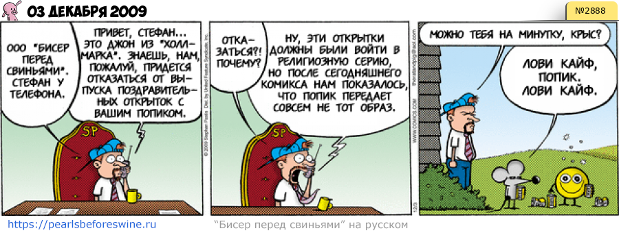 Комикс 2009-12-03
