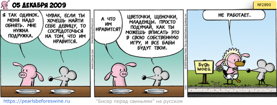 Комикс 2009-12-05