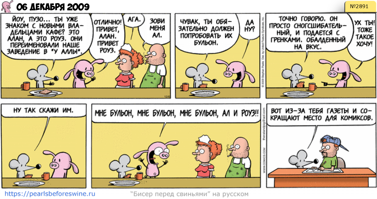 Комикс 2009-12-06