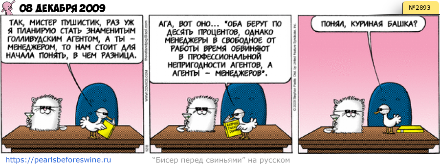 Комикс 2009-12-08